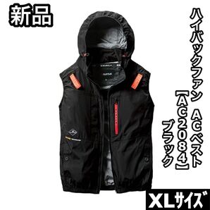 新品 BURTLE バートル AC2084 XLサイズ ハイバックファン ベスト ブラック エアークラフト