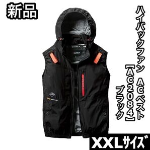 新品 BURTLE バートル AC2084 XXLサイズ ハイバックファン ベスト ブラック エアークラフト