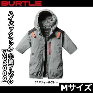 新品 BURTLE バートル AC2086 Mサイズ ハイバックファン 半袖ブルゾン スティールグレー エアークラフト