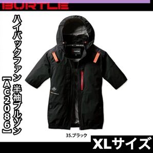 新品 BURTLE バートル AC2086 XLサイズ ハイバックファン 半袖ブルゾン ブラック エアークラフト