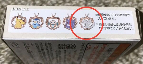 一番くじ チャーム チラーミィ 未開封品 ポケモン ポケットモンスター