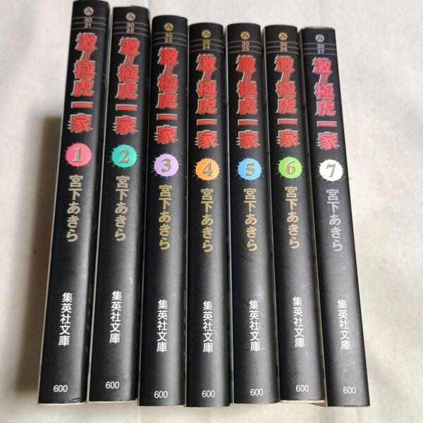 激!!極虎一家 全7巻(文庫本)全て初版 宮下あきら 古本