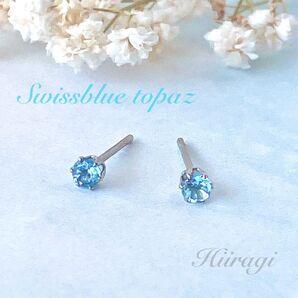 【再販】ピアス 天然石 スイスブルートパーズ 3mm スタッドピアス(サージカルステンレス使用)