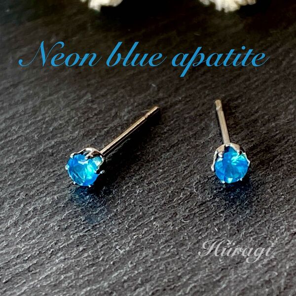 ピアス 天然石 ネオンブルーアパタイト 3mm スタッドピアス(サージカルステンレス316使用)ハンドメイド