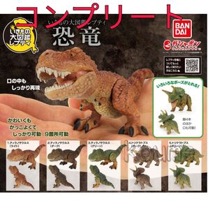 いきもの大図鑑レプティ 恐竜 コンプリート ガチャ