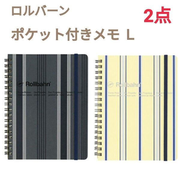 ロルバーン 2点 ノート アルノー ポケット付メモ L ブラック イエロー