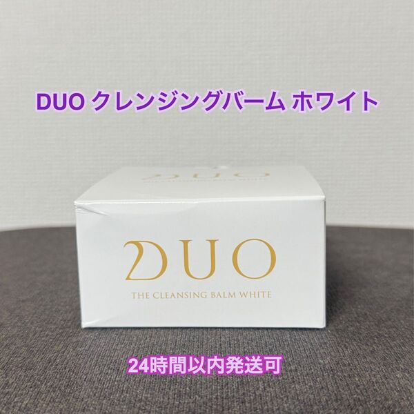 【新品未使用】DUO ザ クレンジングバーム ホワイトEX 90g