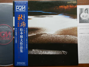 【帯LP】高音質PCM録音(WX7538DENON日本コロムビア1980年/松本雅夫作品集/AUDIOPHILE/中島靖子/宮本雅都貴/十三弦箏/旅の組曲)