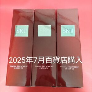2025年7月百貨店購入 新品未開封SK-II フェイシャルトリートメントエッセンス75ml×3本 税込単価12650円