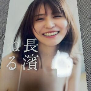 長濱ねる 写真集 長濱ねる 2nd写真集