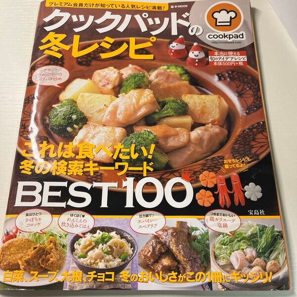 クックパッドの冬レシピ : これは食べたい!冬の検索キーワードBEST100