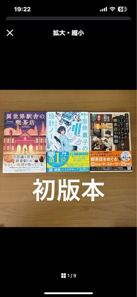 異世界駅舎の喫茶店 音無薫子の設計ノート コーヒーブレイクに読む喫茶店の物語 初版本