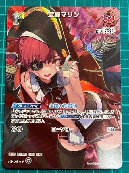 hololive ホロライブカードゲーム 宝鐘マリン SR