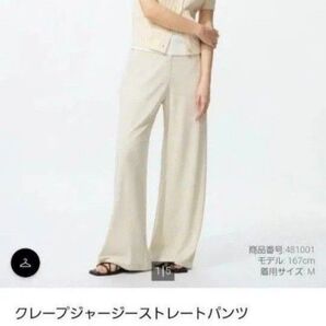 新品未使用 ユニクロ クレープジャージーストレートパンツ