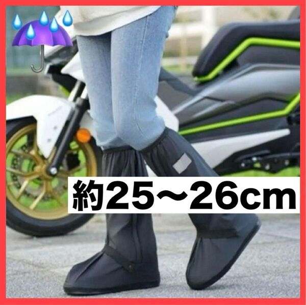 レインシューズ レインカバー 25cm 26cm 防水 靴カバー レインブーツ 男女兼用