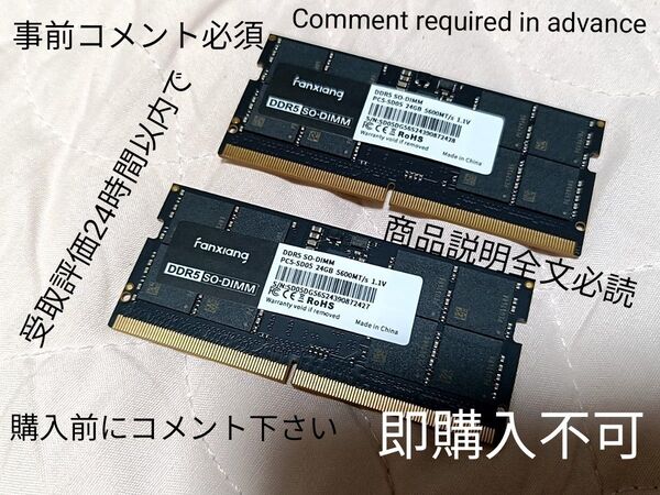 要コメント★DDR5-5600 24GB×2枚=計48GB メモリー SODIMM SO-DIMM S.O.DIMM ノートPC用