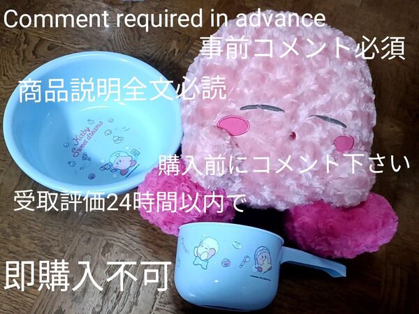 要コメント★星のカービィのんびりすやすやBIGぬいぐるみ&お風呂セット(洗面器(湯桶)+手おけ) キャラクターグッズ プライズ景品