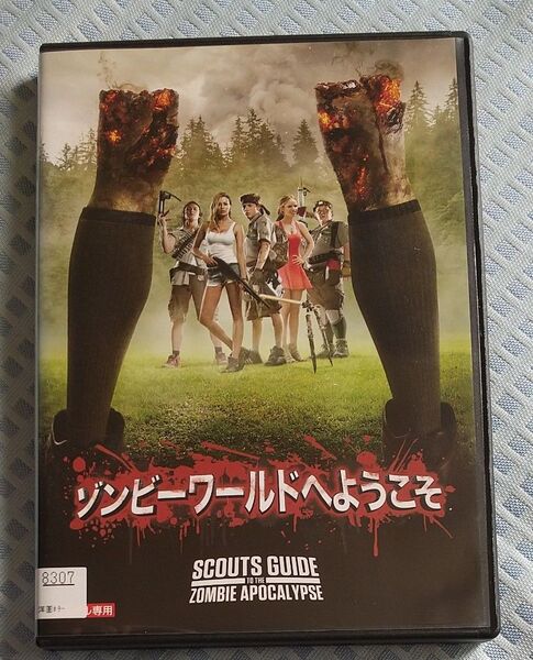 DVD ゾンビワールドへようこそ レンタル落ち ホラー ゾンビ映画