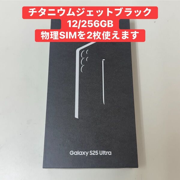 未開封 S25ultra 5G 256GB DUAL SIM