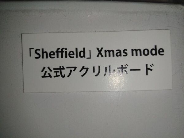 シェフィールド Sheffield Xmas mode 公式アクリルボード 艦これ 艦隊これくしょん 軽巡洋艦 クリスマス サンタ