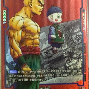 天津飯 プロモ フュージョンワールド リミテッドパック MANGA ver.01マンガブースター パラレル