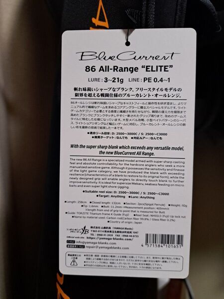 ブルーカレント 86 オールレンジ エリートBlueCurrent 86All Range “ELITE”