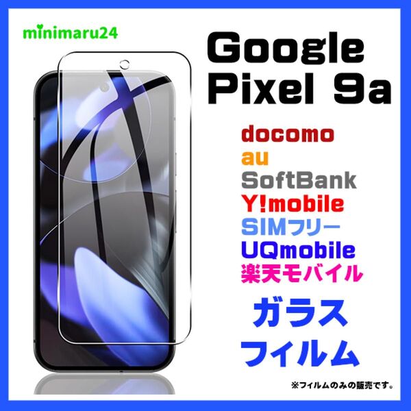 Google Pixel 9a フィルム クリア ガラスフィルム 保護 保護フィルム 耐衝撃 画面保護 指紋防止 透明 AGC製