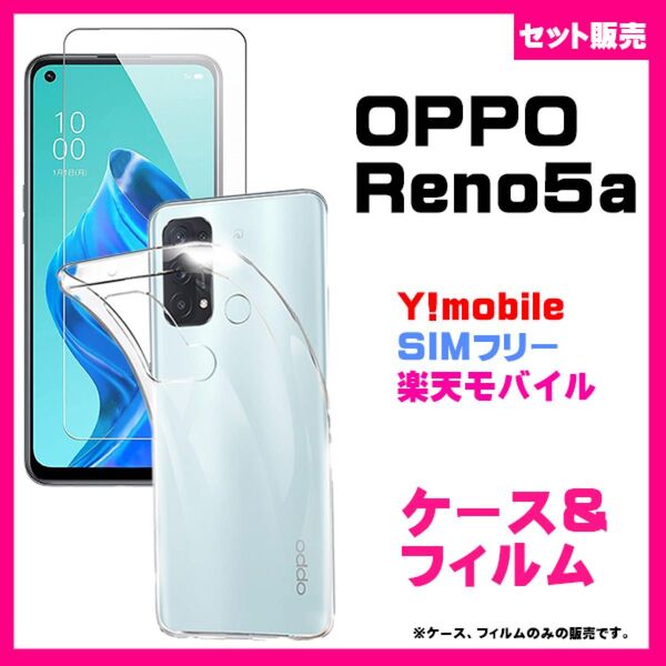 【セット】OPPO Reno5 A ソフトケース & ガラスフィルム 強化ガラス スマホケース TPU 透明 指紋防止 #推し活