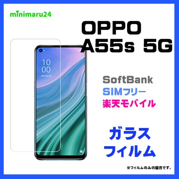 OPPO A55s 5G ガラスフィルム 強化ガラス 液晶保護 飛散防止 指紋防止 9H 2.5Dラウンドエッジ加工 #推し活