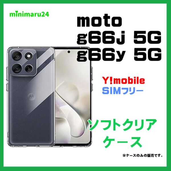 moto g66j 5G / g66y ケース カバー ケース クリア スマホケース 透明 耐衝撃 TPU 軽量 #推し活