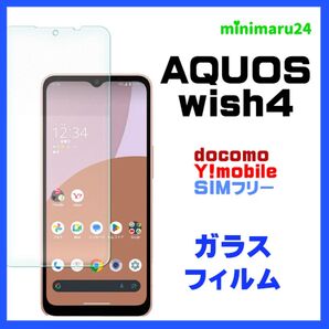 AQUOS wish4 フィルム ガラスフィルム 保護フィルム スマホフィルム