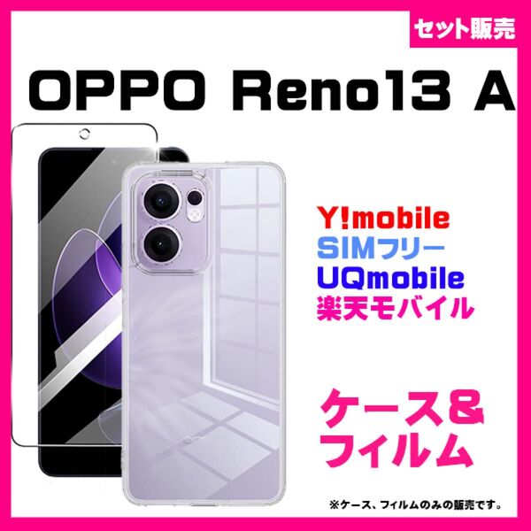 【セット】OPPO Reno13 A スマホケース カバー ケース & ガラスフィルム 保護フィルム 強化フィルム #推し活
