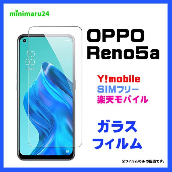 OPPO Reno5 A ガラスフィルム 強化ガラス 日本製 AGC製 液晶保護 飛散防止 指紋防止 硬度9H 2.5D #推し活
