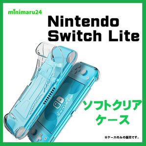 Nintendo Switch Lite 【ハンドグリップ付き】ソフトケース カバー TPU クリアケース #ゲーミング グリップ