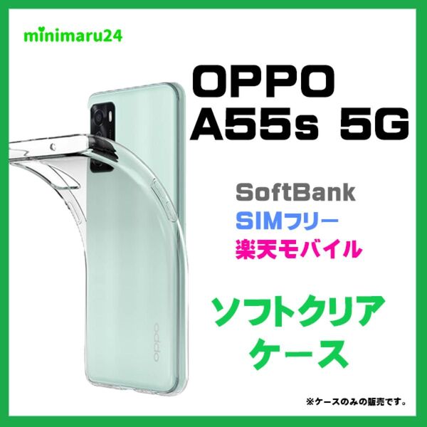 OPPO A55s 5G ケース ソフトケース カバー TPU クリア 透明 無地 シンプル 全面クリア 指紋防止 薄型#推し活