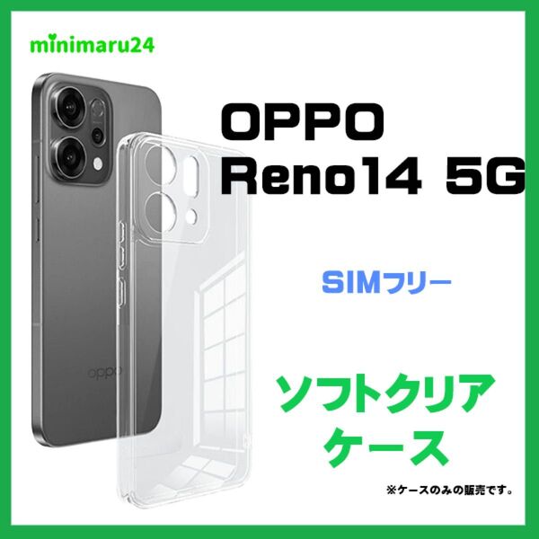 OPPO Reno14 5G ソフトケース スマホケース ケー カバー TPU 透明 無地 耐衝撃 クリア シンプル #推し活