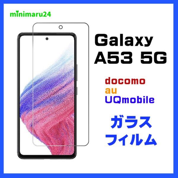 Galaxy A53 5G ガラスフィルム 強化ガラス 液晶保護 飛散防止 指紋防止 硬度9H 2.5D