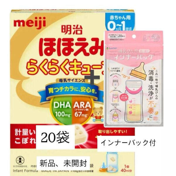 明治 ほほえみ らくらくキューブ 粉ミルク