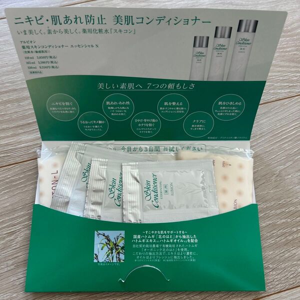 【新品未使用】アルビオン 薬用スキンコンディショナーエッセンシャルN