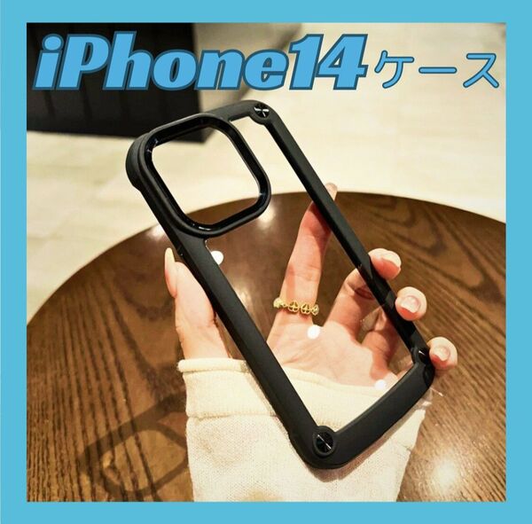 iPhoneケース スマホケース iPhone14 クリア シンプル ブラック ク 耐衝撃 透明