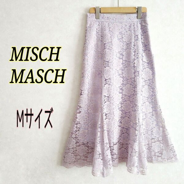 MISCH MASCH ミッシュマッシュ★花柄 総柄 総レース マキシ丈ロング フレアスカート マーメイドMラベンダーくすみピンク