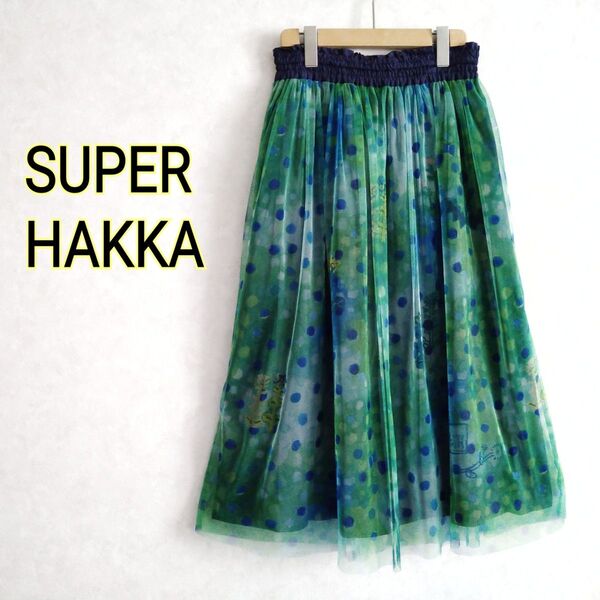 スーパーハッ SUPER HAKKA★鮮やかドット柄 花柄 総柄シアー透け感チュール マキシ丈ロングフレアスカート青緑ウエストゴム