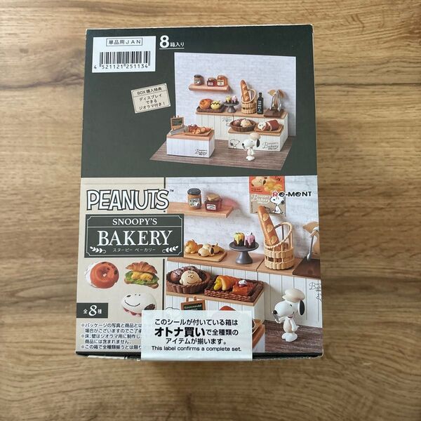 リーメント 「PEANUTS SNOOPY BAKERY」全8種 1BOX -オトナ買い- *ミニチュア ※おまけ付