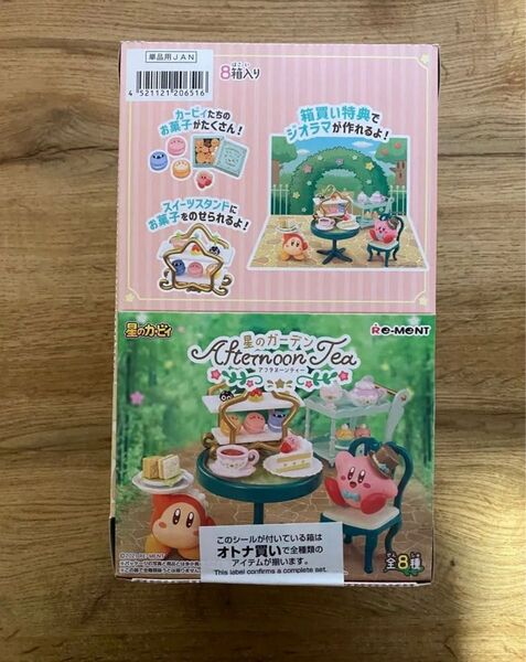 リーメント 星のカービィ 「星のガーデン アフタヌーンティー」全8種 1BOX -オトナ買い- *ミニチュア