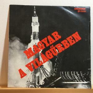 ☆Asztronauta Egyuttes/Magyar☆ハンガリー産謎COSMIC JAZZ FUNK！7inch 45