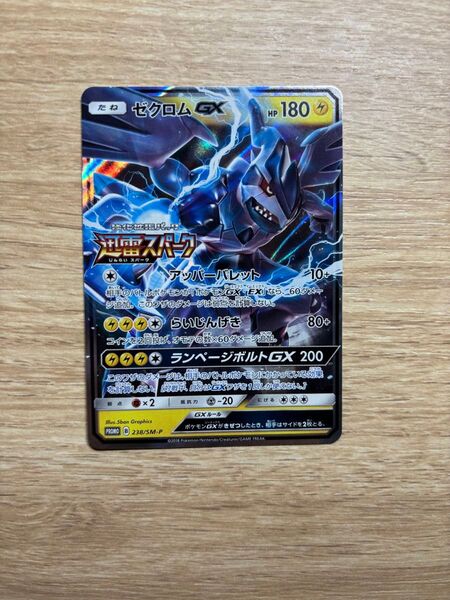 最安値!ポケモンカード ゼクロムGX:強化拡張パック「迅雷スパーク」BOX購入 PROMO