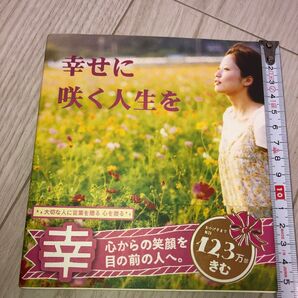 幸せに咲く人生を 愛蔵版 きむ/詩 矢谷知仁/写真 きむ/写真