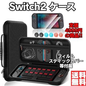 Switch 2 対応 ケース フィルム2枚+保護カバー+スティックカバー6枚 Switch カバー ケース 耐衝撃
