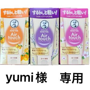 ★yumi様 専用★
