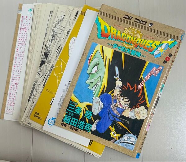 【裁断済み(自炊用)】 ダイの大冒険 1〜37巻全巻セット 普通には読めません
